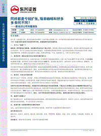 新经济公司专题报告：同样都是亏钱扩张，瑞幸咖啡和拼多多有何不同？.pdf