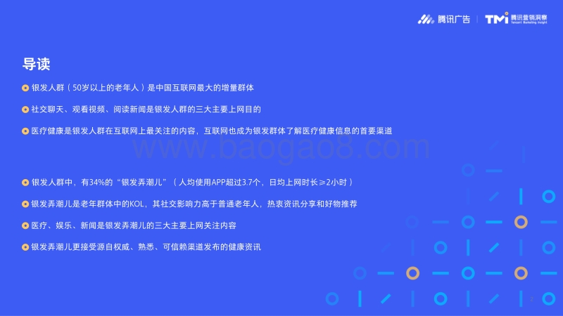 2019互联网银发人群洞察.pdf_第2页