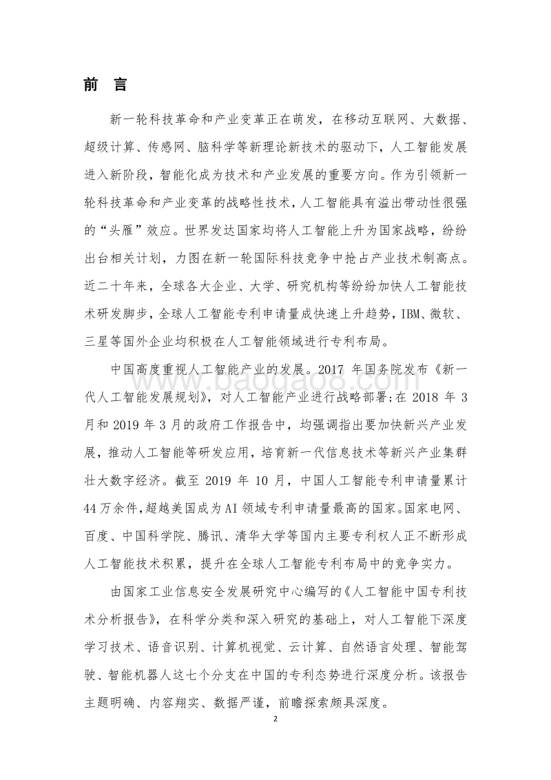 人工智能中国专利技术分析报告.pdf_第3页