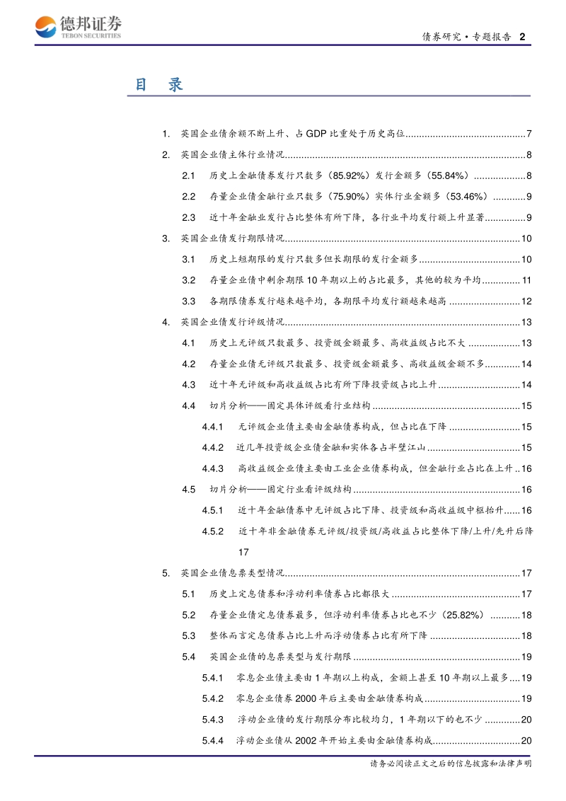 海外债券数据透视系列（4）：英国企业债发行多维度解析.pdf_第2页