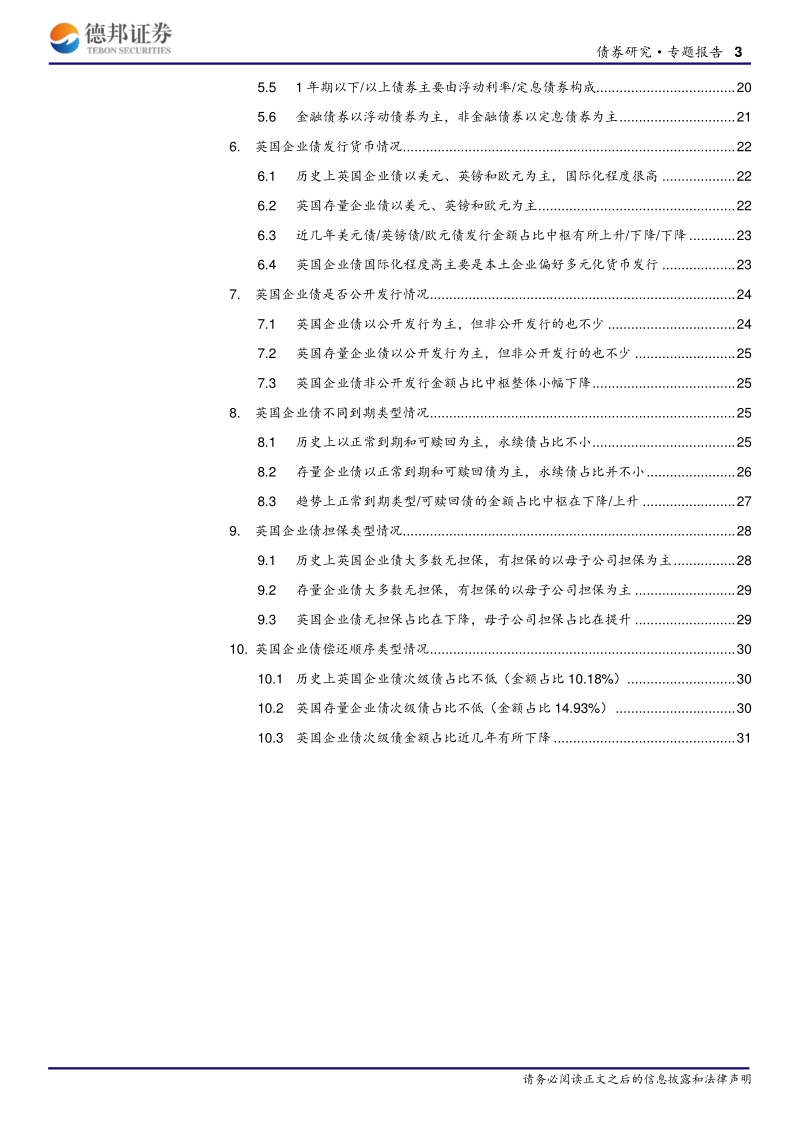 海外债券数据透视系列（4）：英国企业债发行多维度解析.pdf_第3页