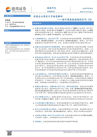海外债券数据透视系列（4）：英国企业债发行多维度解析.pdf