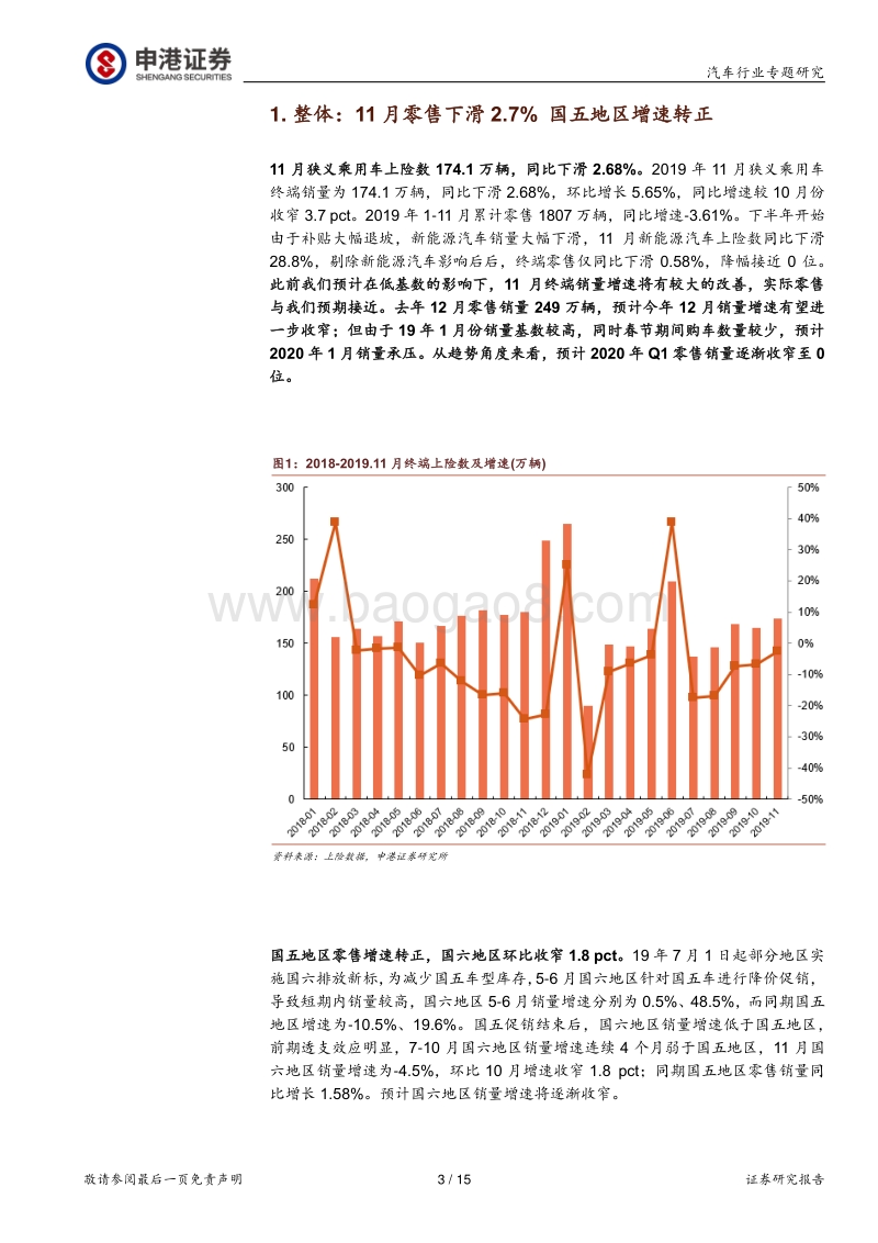 汽车行业专题报告：自主品牌改善明显，低线回暖趋势不变.pdf_第3页