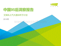 2019年中国95后洞察报告.pdf