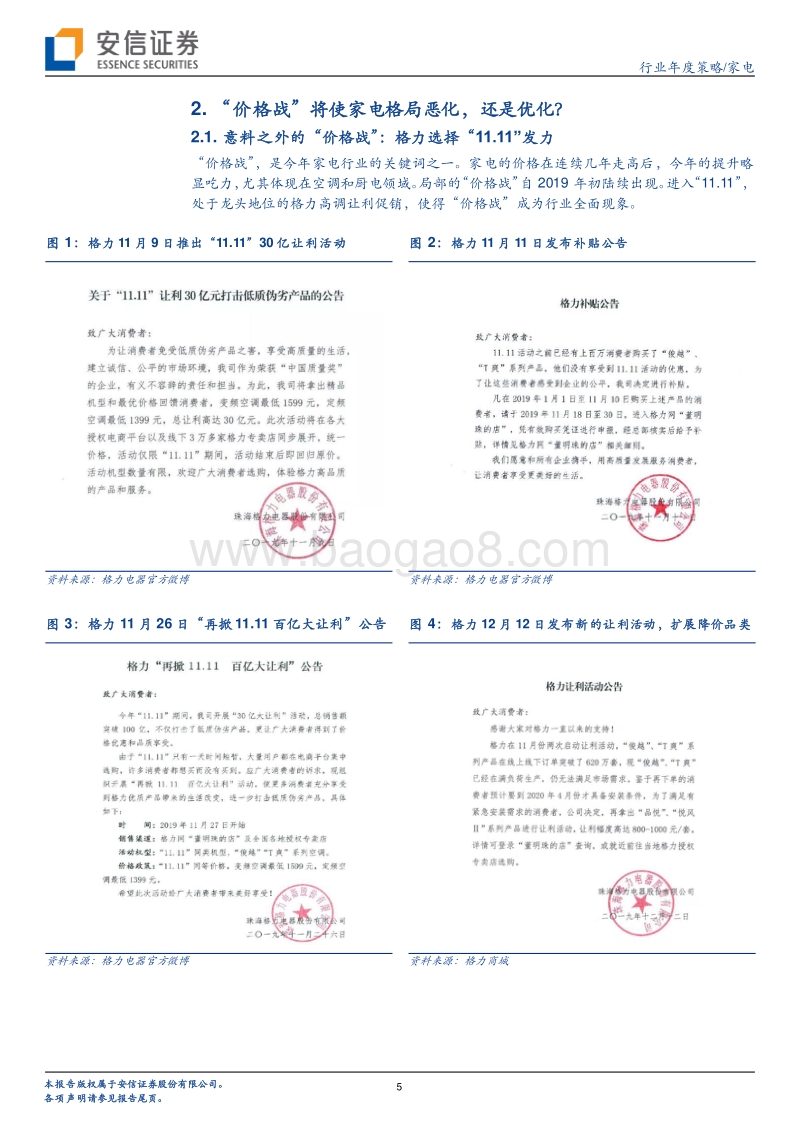 家电行业2020年度策略：“价格战”历史重演，看需求逐渐回暖.pdf_第5页