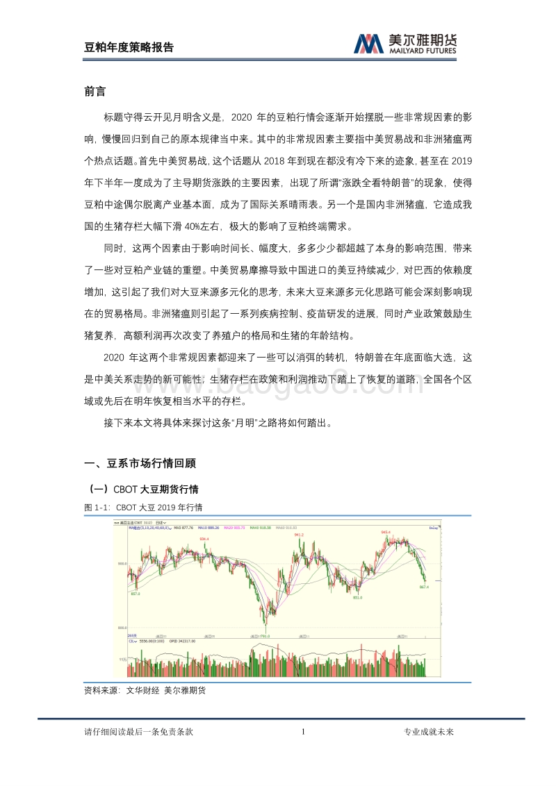 豆粕2020年度策略：守得云开见月明.pdf_第3页