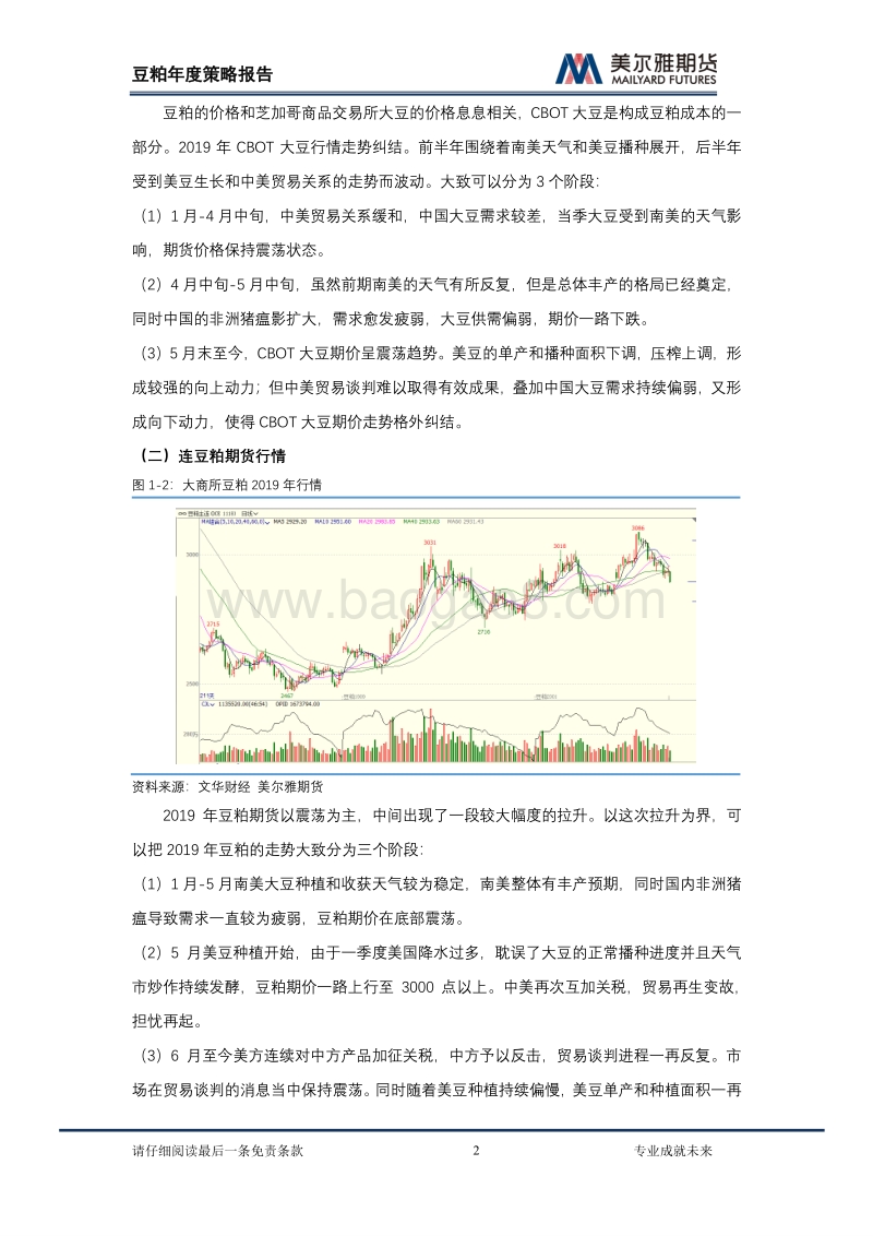 豆粕2020年度策略：守得云开见月明.pdf_第4页