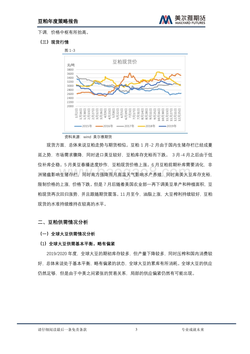 豆粕2020年度策略：守得云开见月明.pdf_第5页