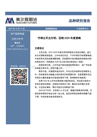 豆粕2020年度策略：守得云开见月明.pdf