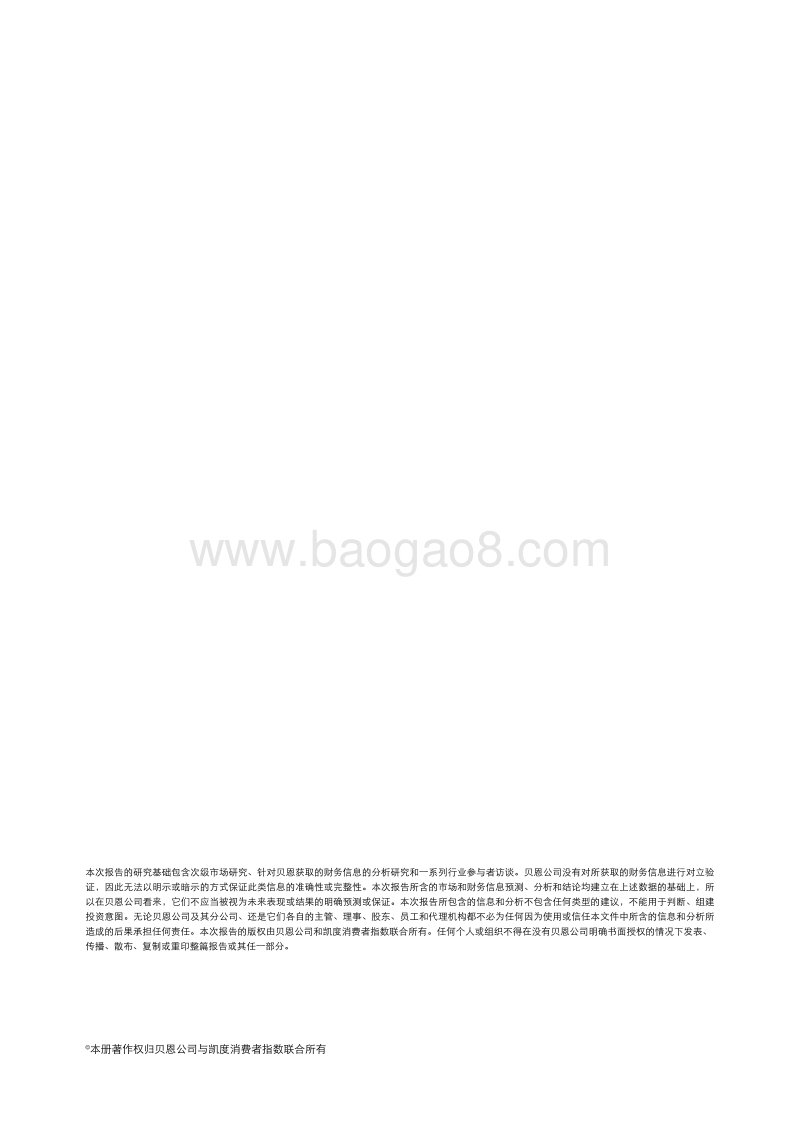 2018年中国购物者报告-1.pdf_第2页