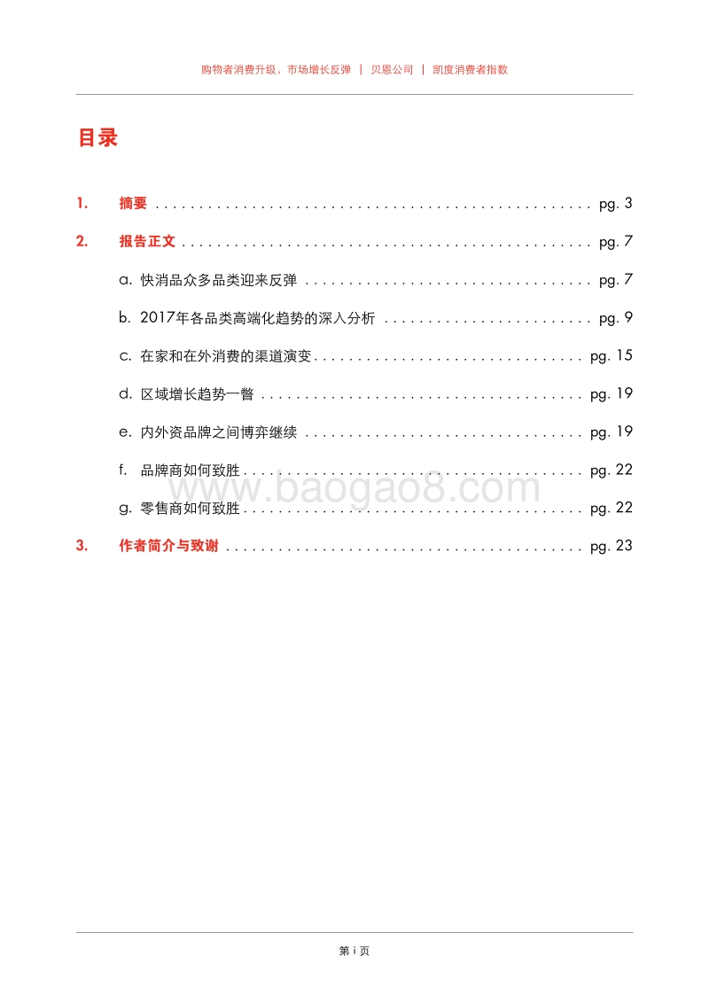 2018年中国购物者报告-1.pdf_第3页