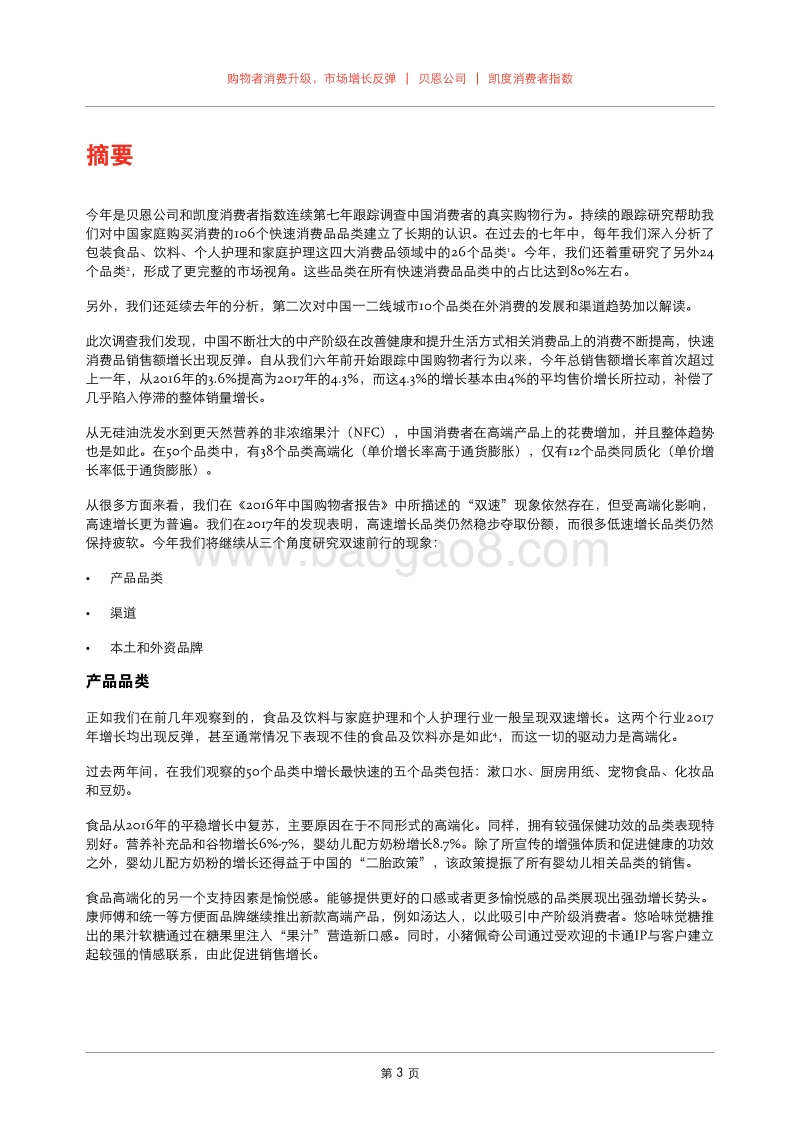 2018年中国购物者报告-1.pdf_第5页