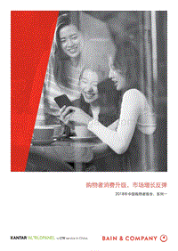2018年中国购物者报告-1.pdf
