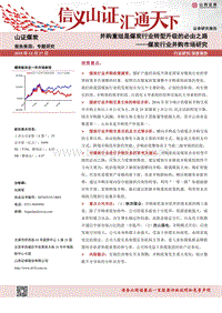 煤炭行业并购市场研究：并购重组是煤炭行业转型升级的必由之路.pdf