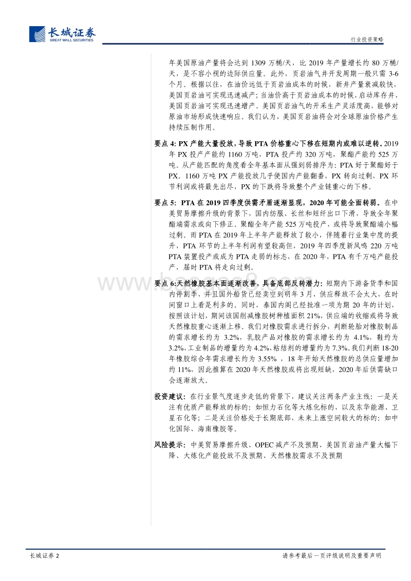 石油化工2020年年度策略：静待盈利底部反转，优选低估行业龙头.pdf_第2页