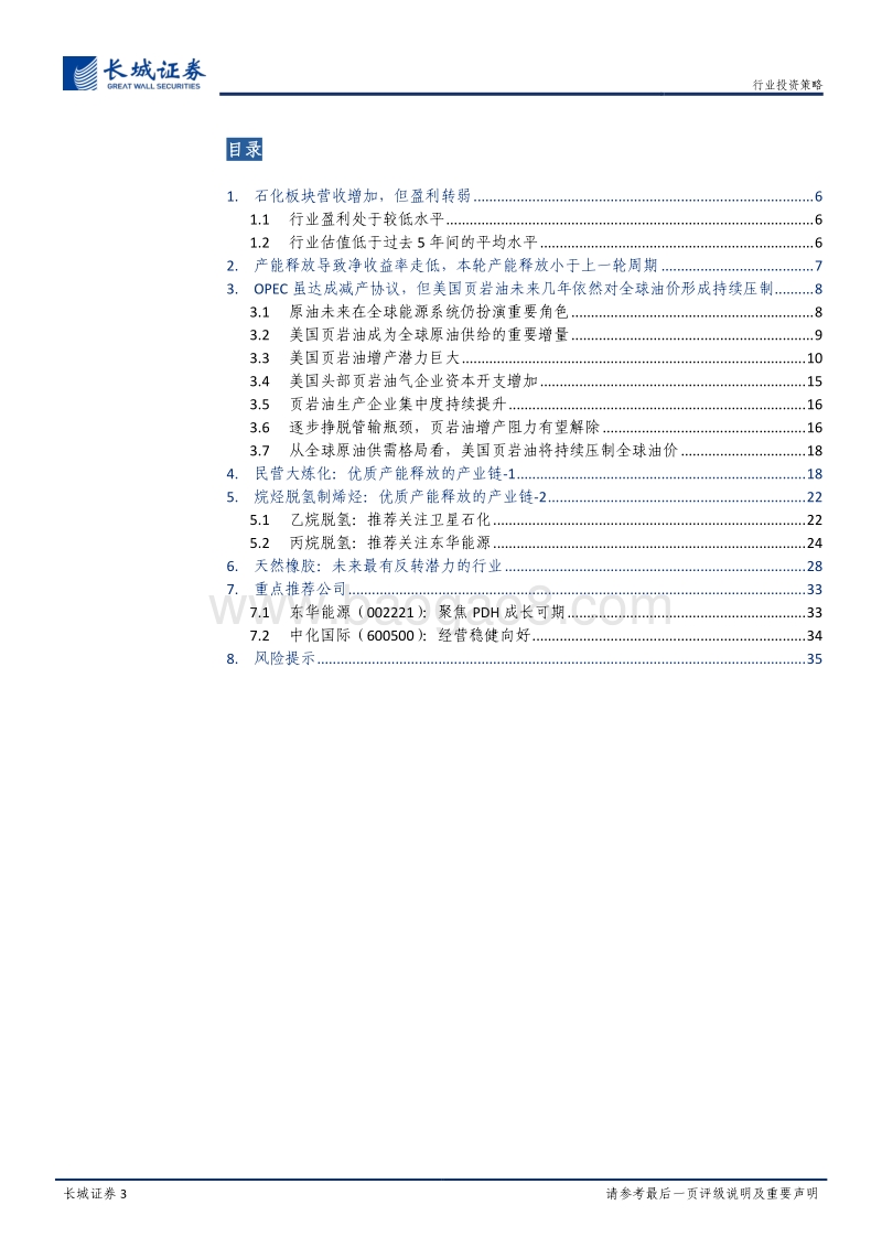 石油化工2020年年度策略：静待盈利底部反转，优选低估行业龙头.pdf_第3页
