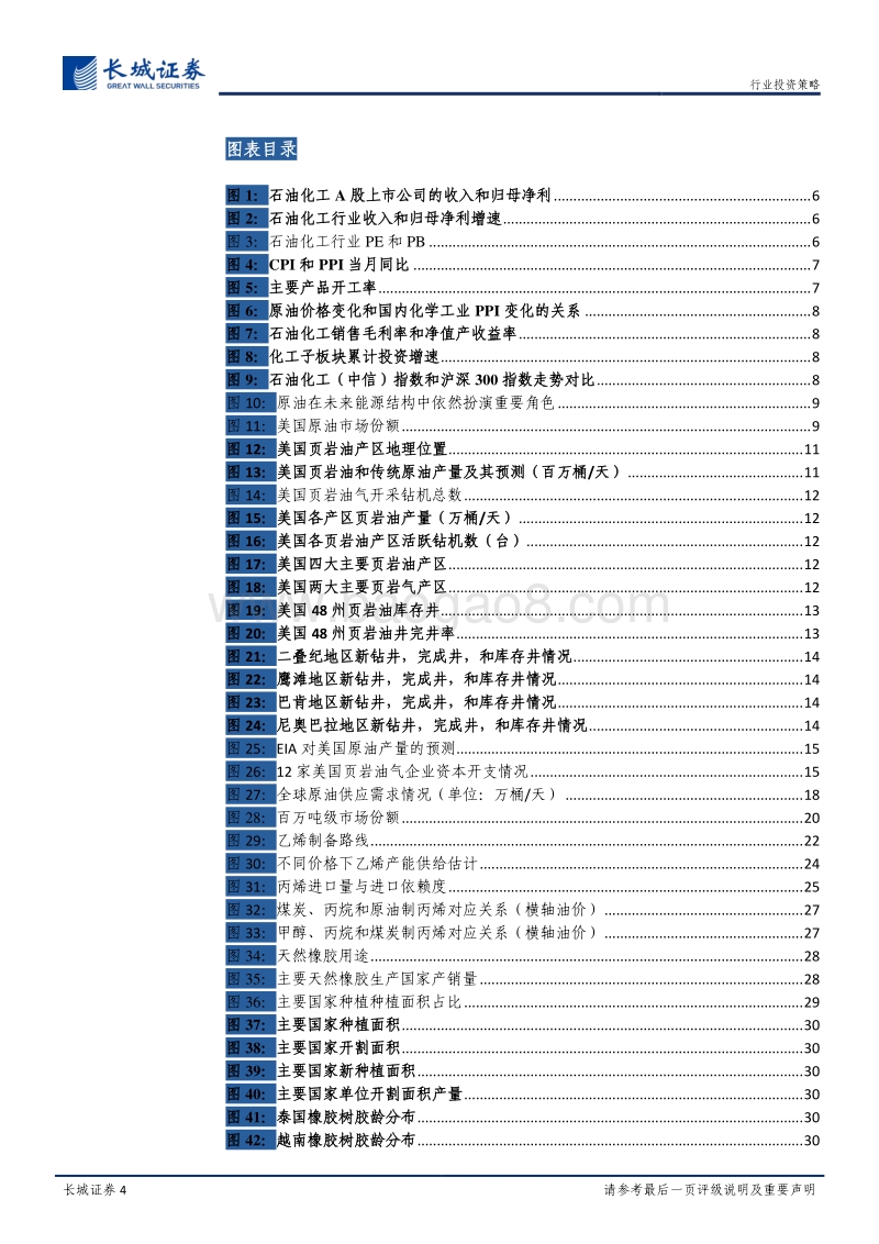石油化工2020年年度策略：静待盈利底部反转，优选低估行业龙头.pdf_第4页
