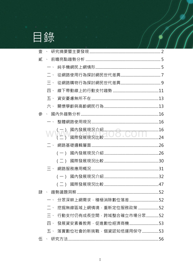 2019台灣網路報告.pdf_第2页