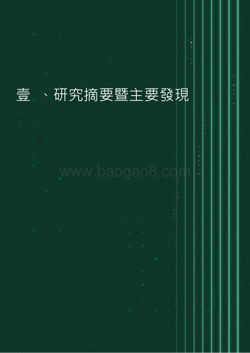 2019台灣網路報告.pdf_第3页