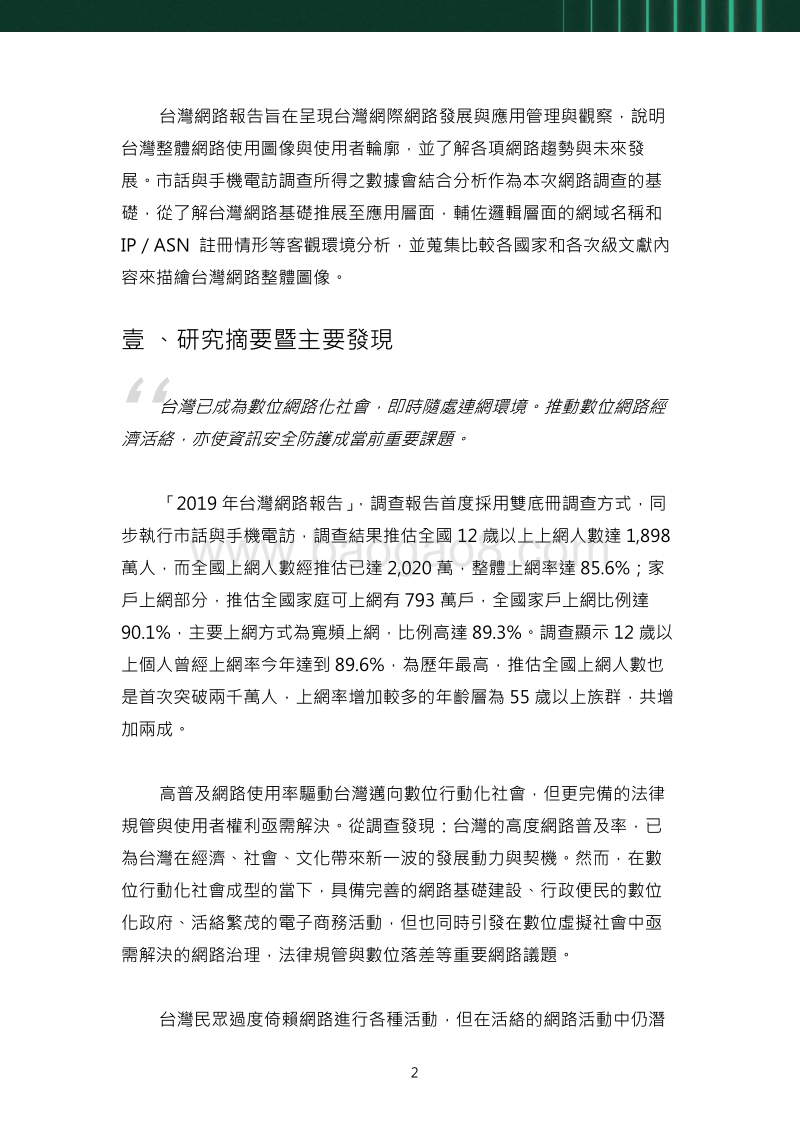 2019台灣網路報告.pdf_第4页