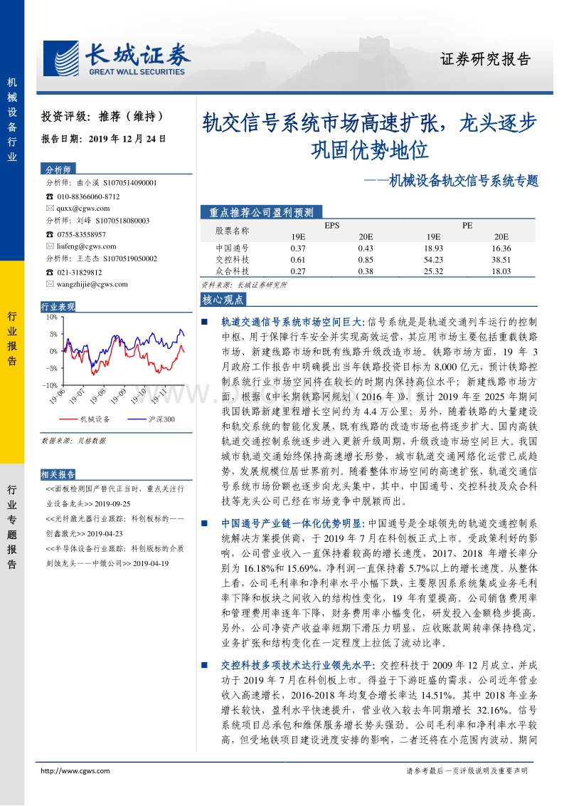 轨交信号系统专题：轨交信号系统市场高速扩张，龙头逐步巩固优势地位.pdf_第1页