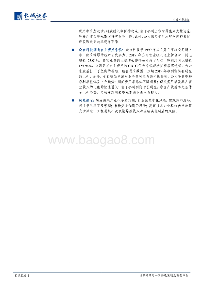 轨交信号系统专题：轨交信号系统市场高速扩张，龙头逐步巩固优势地位.pdf_第2页
