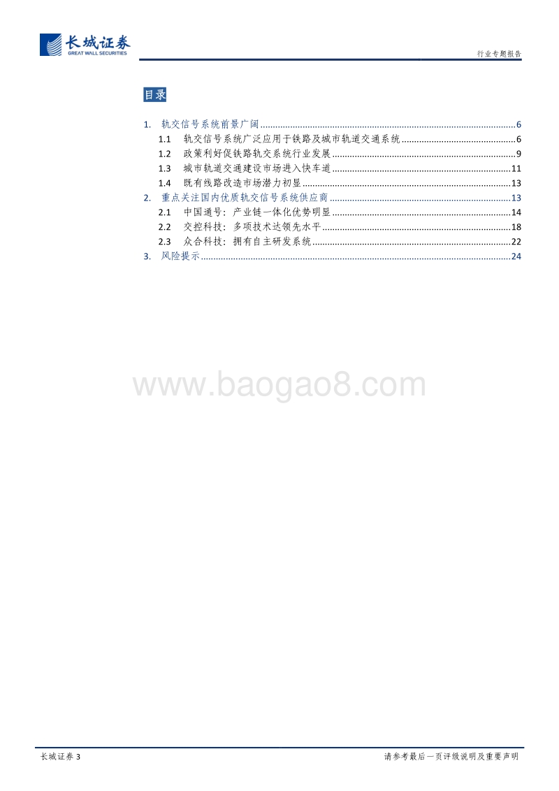 轨交信号系统专题：轨交信号系统市场高速扩张，龙头逐步巩固优势地位.pdf_第3页