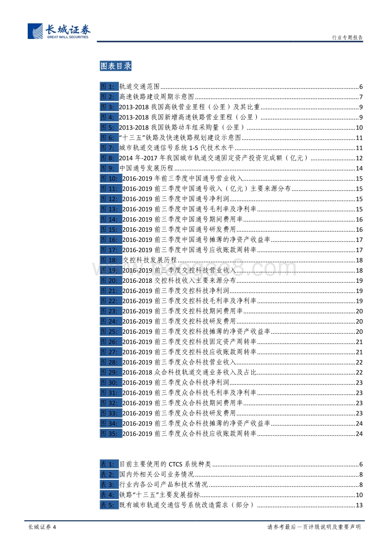 轨交信号系统专题：轨交信号系统市场高速扩张，龙头逐步巩固优势地位.pdf_第4页