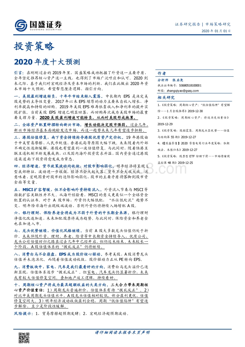 投资策略：2020年度十大预测.pdf_第1页