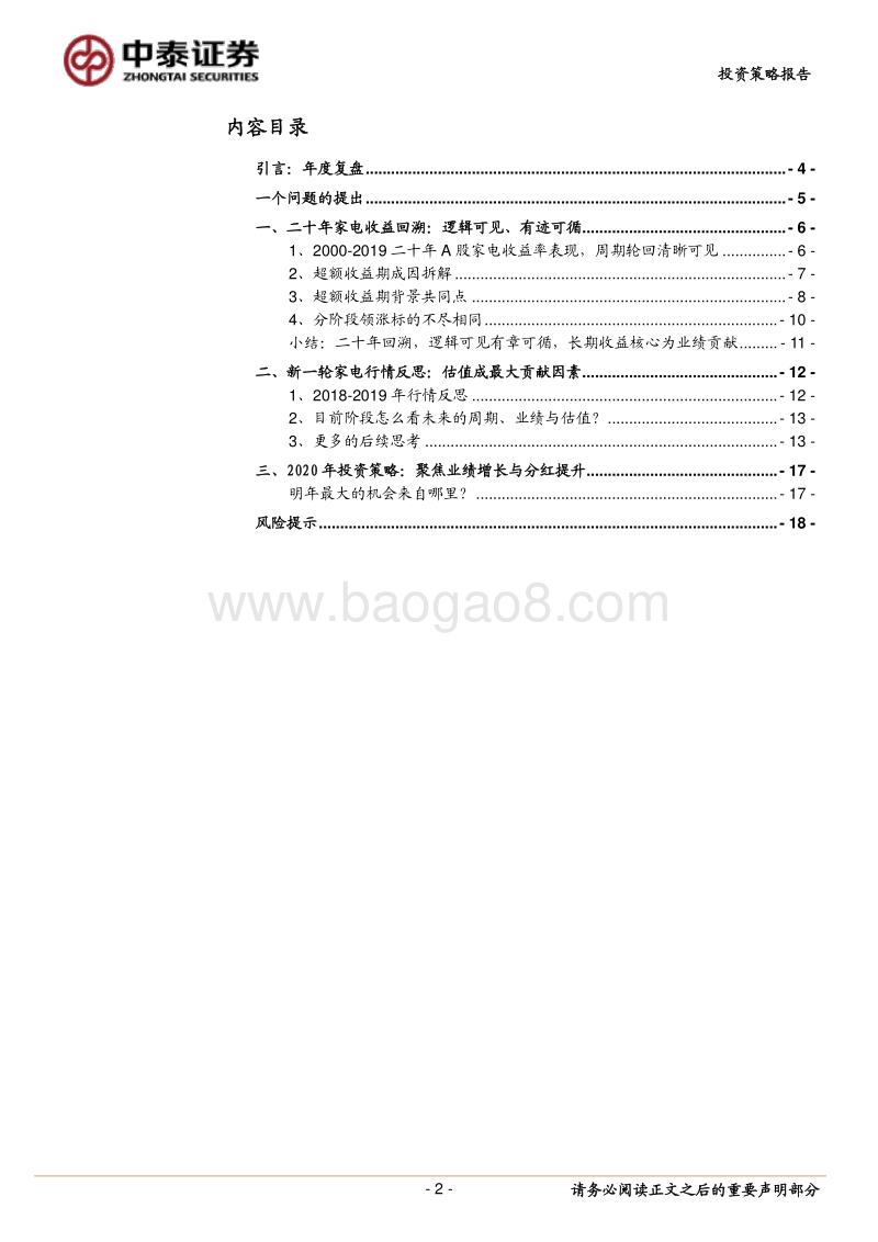 家电行业2020年度投资策略报告：深度思考：家电股超额收益的来源.pdf_第2页