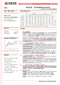 家电行业2020年度投资策略报告：深度思考：家电股超额收益的来源.pdf