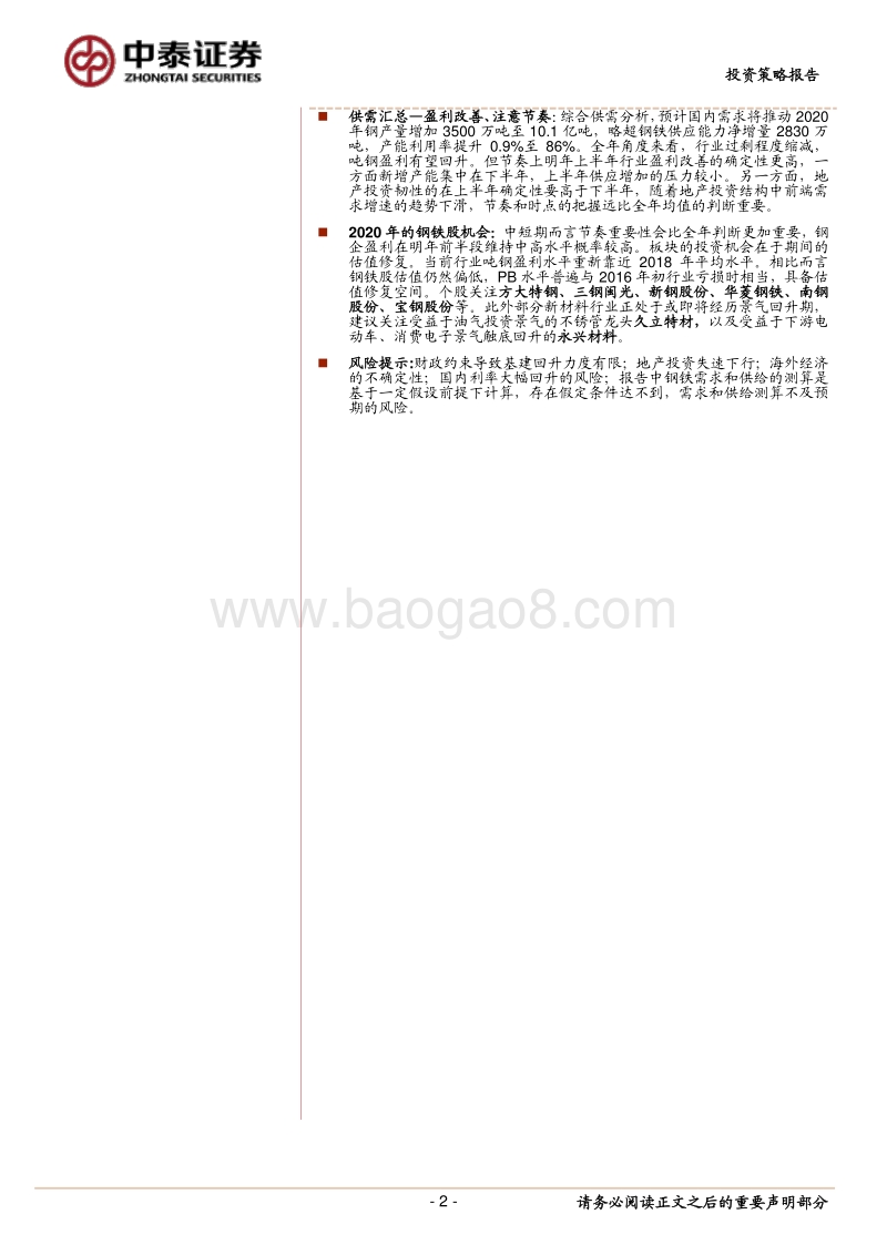 钢铁行业2020年投资策略：只争朝夕.pdf_第2页