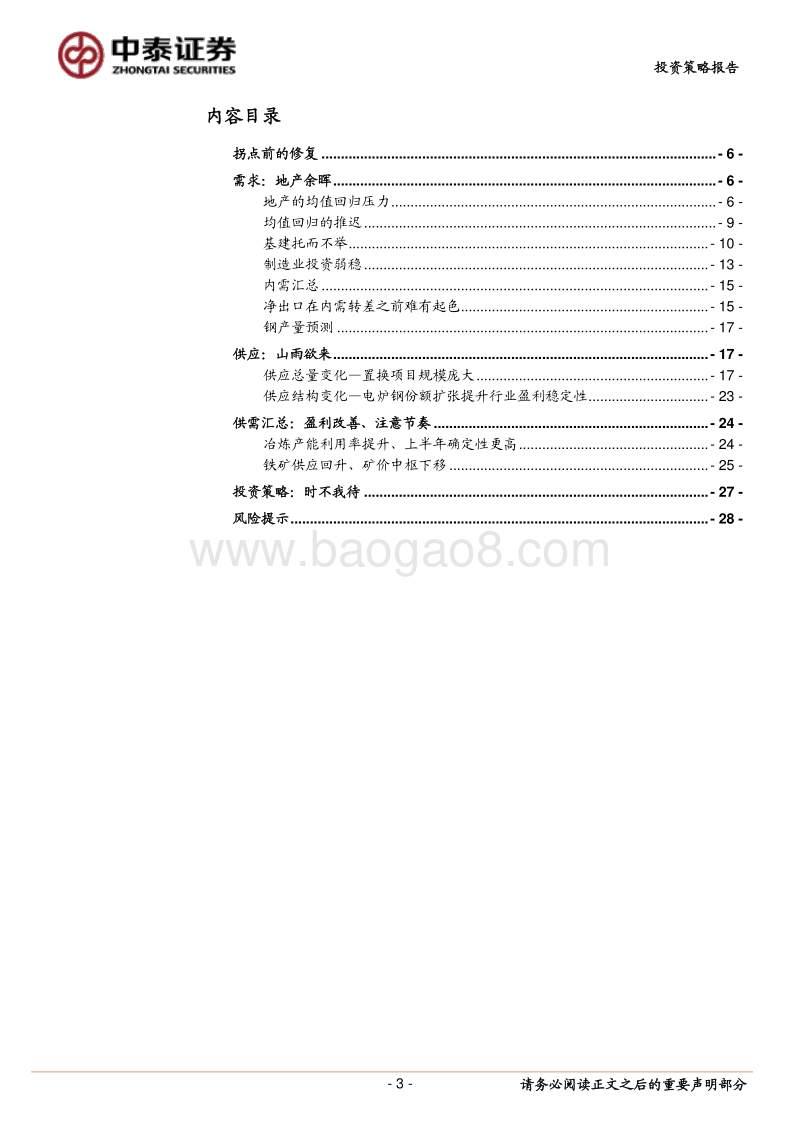 钢铁行业2020年投资策略：只争朝夕.pdf_第3页