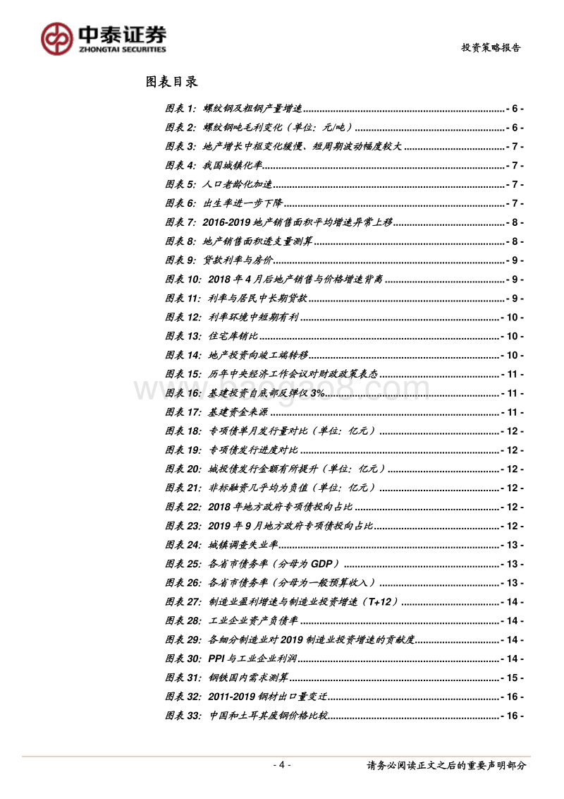 钢铁行业2020年投资策略：只争朝夕.pdf_第4页