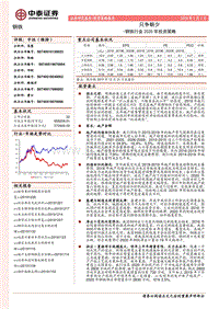 钢铁行业2020年投资策略：只争朝夕.pdf