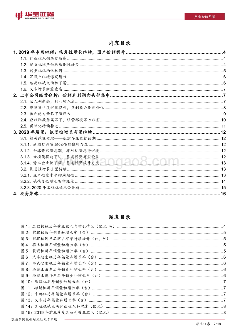 工程机械行业2019年年度报告：恢复性增长有望持续，逆周期调节增添动力(1).pdf_第2页
