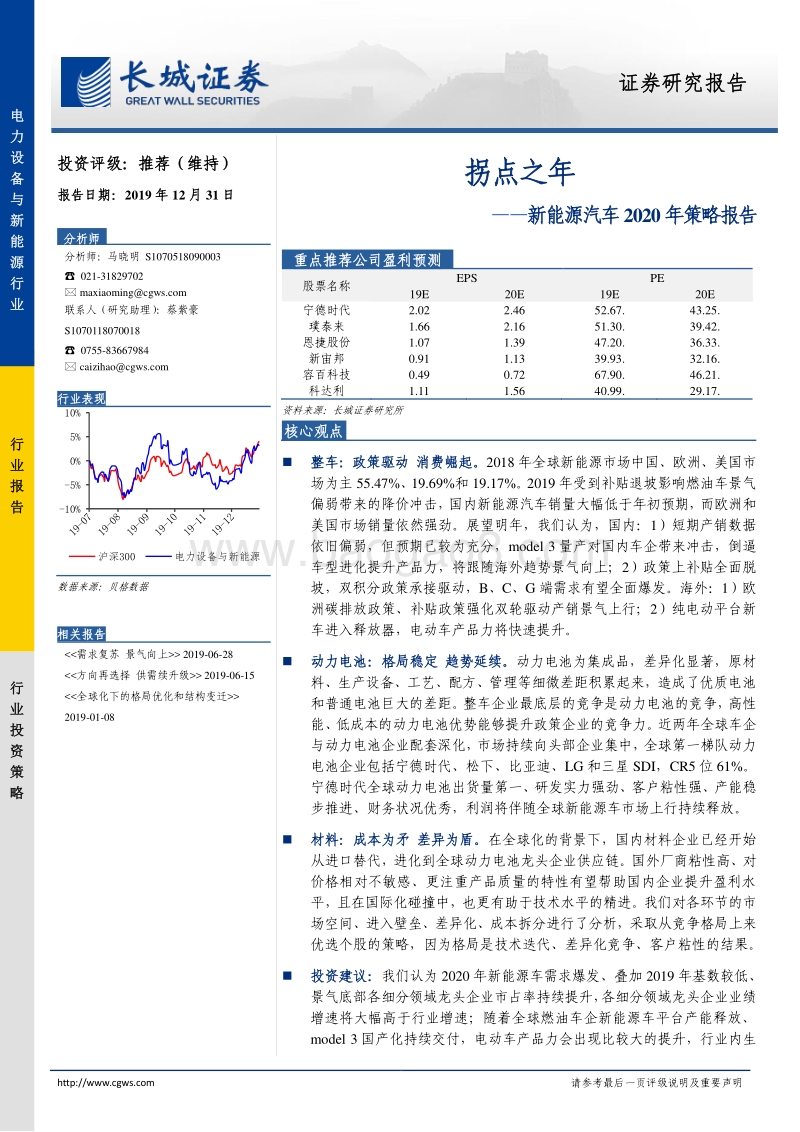 新能源汽车2020年策略报告：拐点之年.pdf_第1页