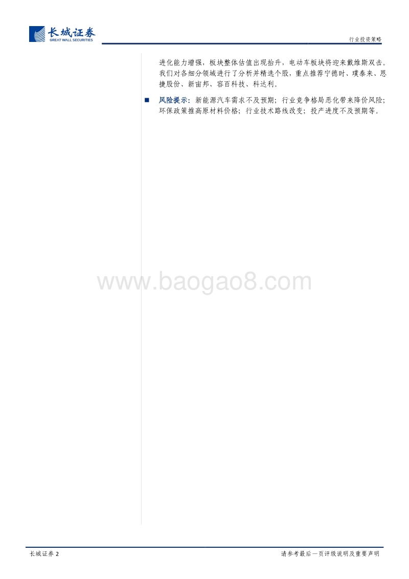 新能源汽车2020年策略报告：拐点之年.pdf_第2页