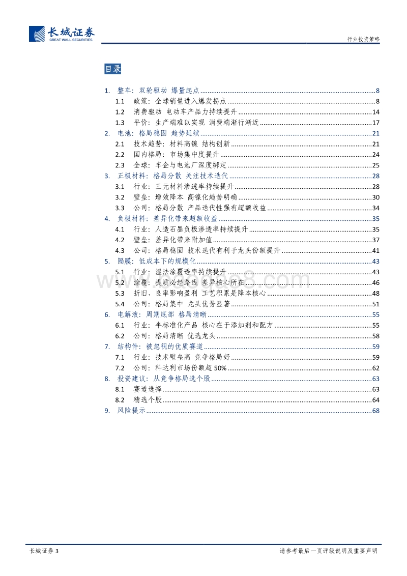 新能源汽车2020年策略报告：拐点之年.pdf_第3页