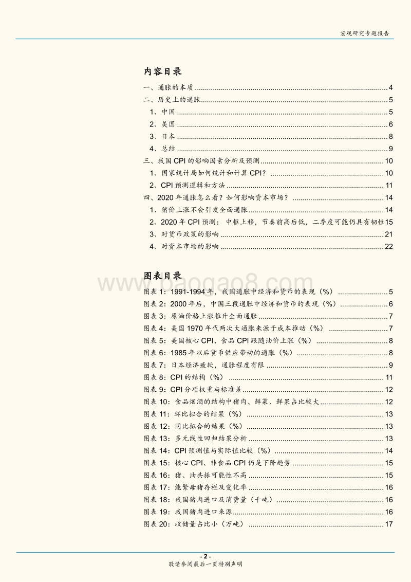 2020年CPI会如期回落吗？兼论猪价对通胀影响.pdf_第2页