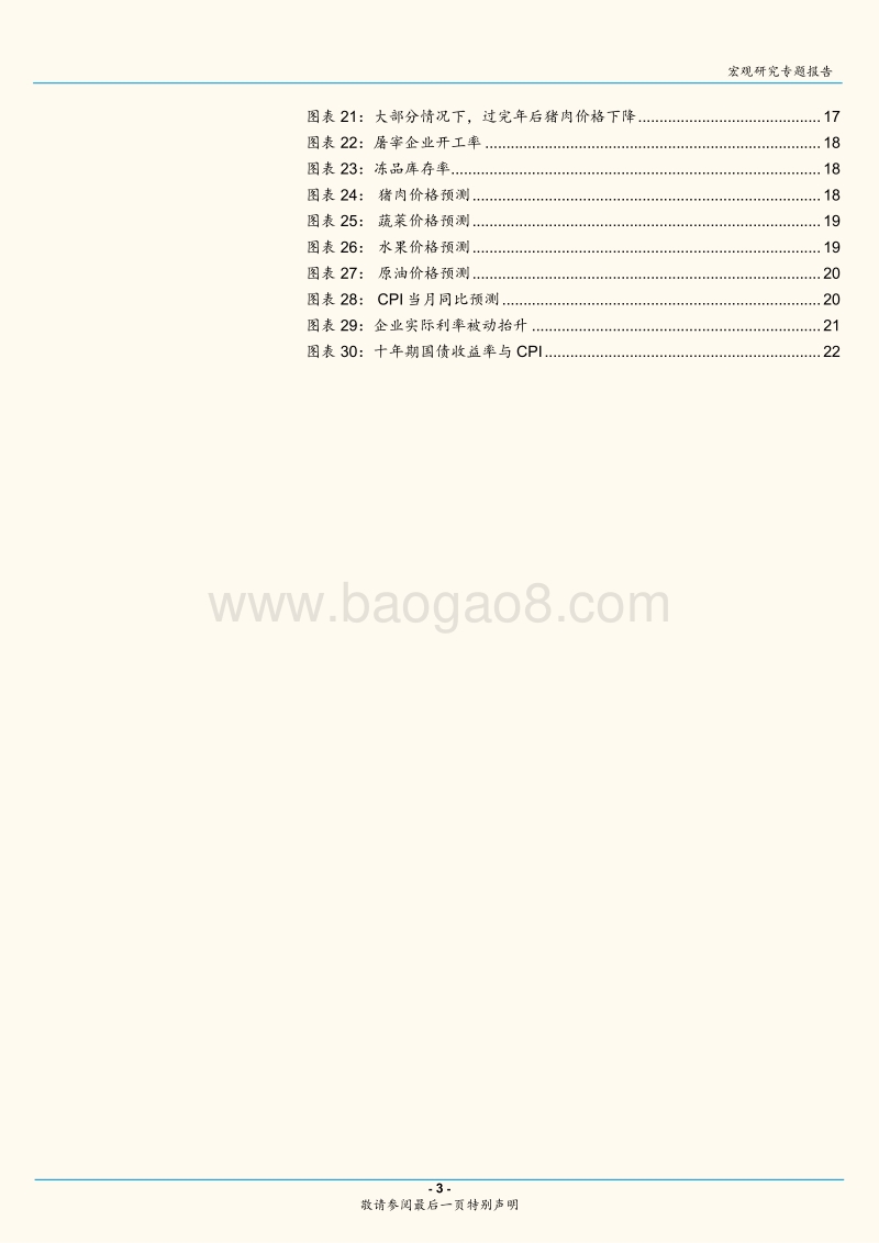 2020年CPI会如期回落吗？兼论猪价对通胀影响.pdf_第3页