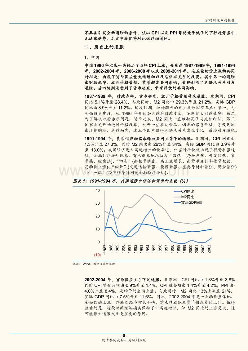 2020年CPI会如期回落吗？兼论猪价对通胀影响.pdf_第5页