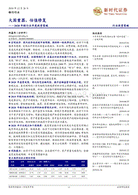 2020年银行业年度投资策略：大国重器，估值修复.pdf