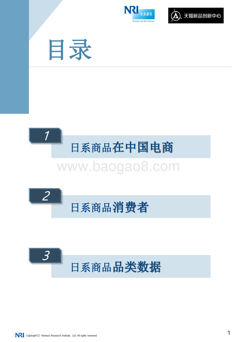 中国电商行业日系商品观察白皮书.pdf_第2页