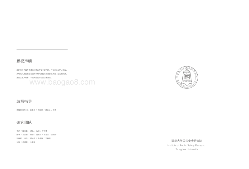 中国安全产业高质量发展战略研究报告.pdf_第3页