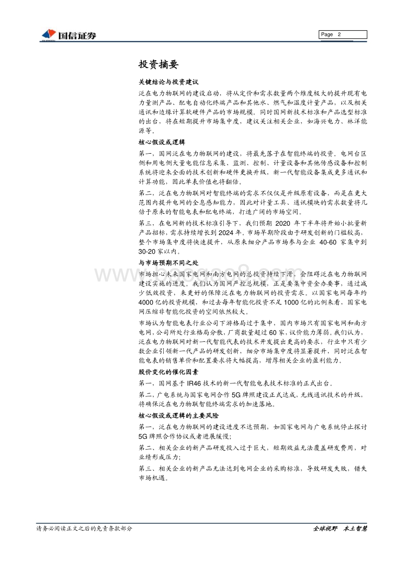 泛在物联网专题研究之智能终端：泛在物联网建设即将开闸，智能终端先行布局.pdf_第2页