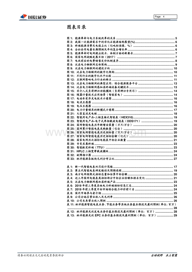 泛在物联网专题研究之智能终端：泛在物联网建设即将开闸，智能终端先行布局.pdf_第4页