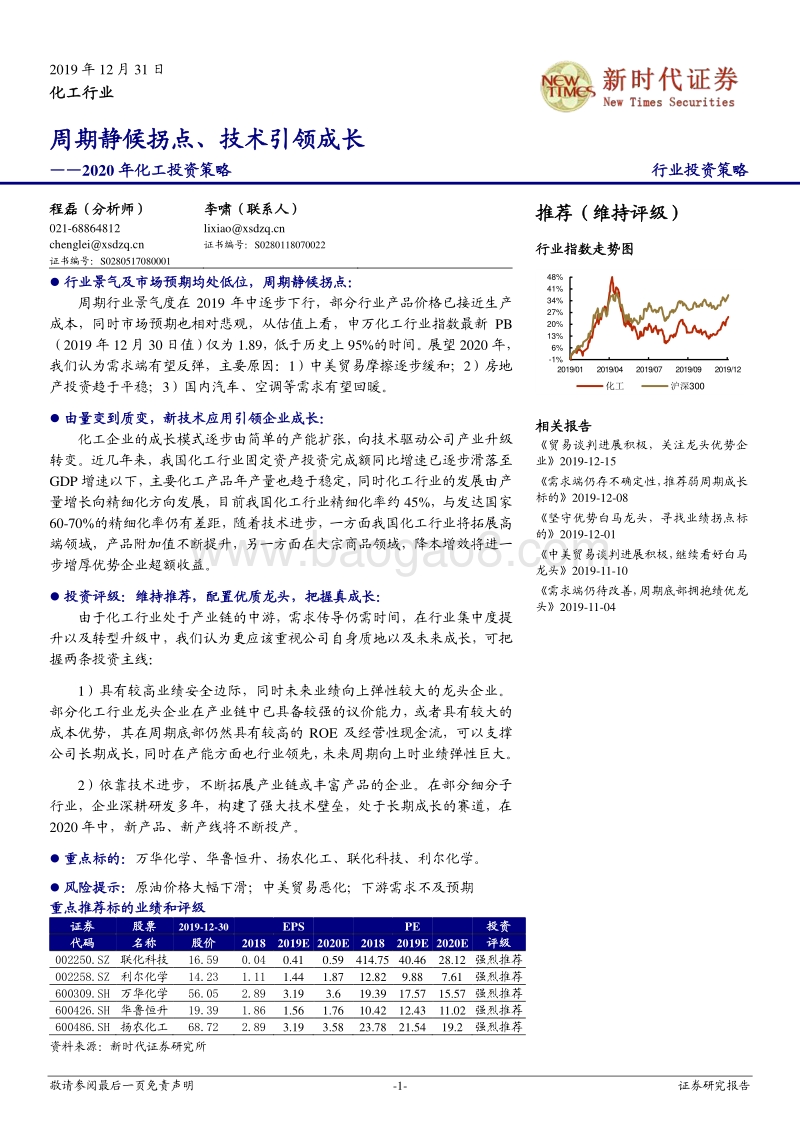 2020年化工投资策略：周期静候拐点、技术引领成长.pdf_第1页