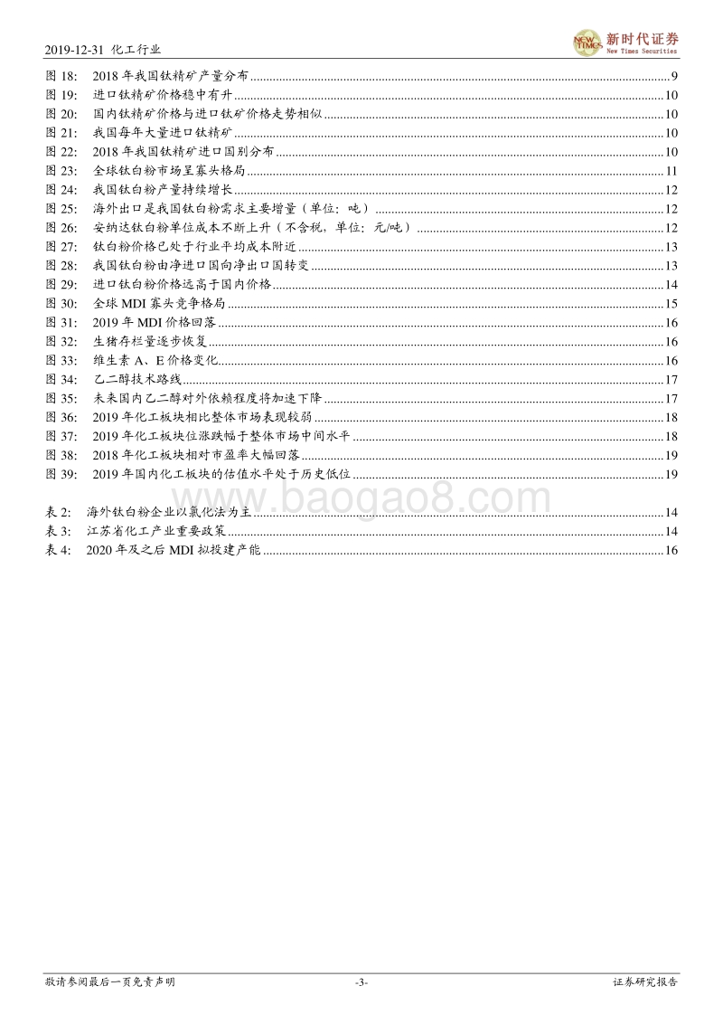 2020年化工投资策略：周期静候拐点、技术引领成长.pdf_第3页