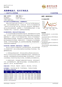 2020年化工投资策略：周期静候拐点、技术引领成长.pdf